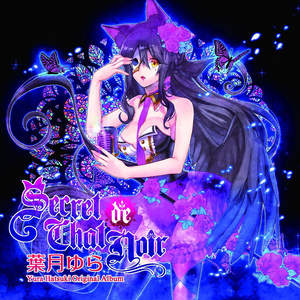 Secret de Chat Noir 葉月ゆら 同人 音楽 CD 3ページ目 - 葉月ゆら（hatsukiyura) - BOOTH