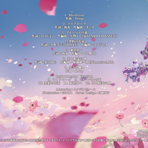 Mistletoe  -黄昏の妖精歌-（wav音源＆歌詞カードjpgをzip圧縮しております）