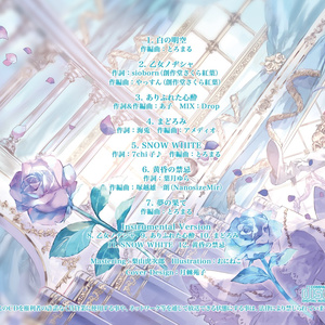 Achroite（wav音源＆歌詞カードテキスト＆ジャケ絵jpgをzip圧縮しております）