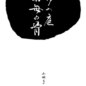水母の骨