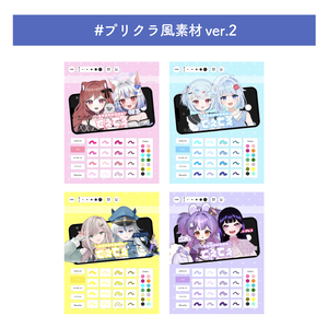 ⭐︎プリクラ風 素材 ver.2⭐︎
