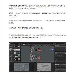 SubstanceDesigner触ってみないかい？