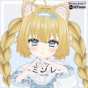 【無料】オリジナル3Dモデル「ミゾレ」