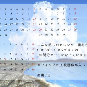2026/6〜2027/5  カレンダー素材