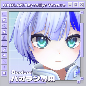 【無料/Free】AbyssEye Texture【ハオラン専用】