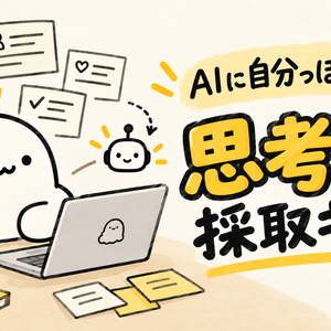 AIに自分っぽく書かせる「思考OS採取キット」