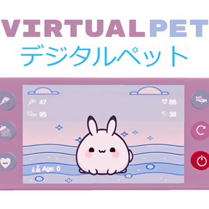 Virtual Pet Game (仮想ペット)