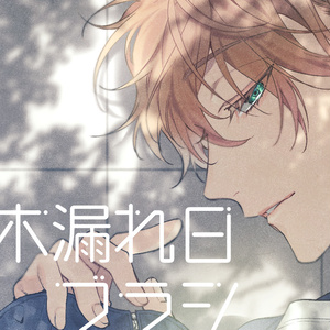 木漏れ日 木漏れ日 ブラシ公開中 わかのイラスト Pixiv