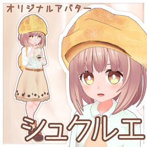 【オリジナル３Dモデル】シュクルエ　