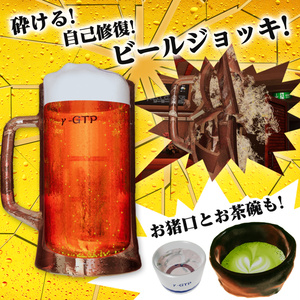 砕ける！自己修復する！魔法のビールジョッキ【MA・ワールド両方対応ギミック】