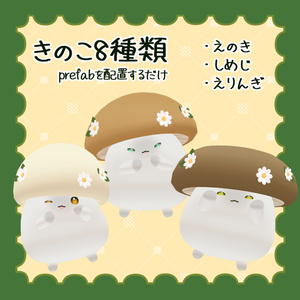 【はむ・Bird/鳥対応】きのこのようせいさん【VRChat想定】 缩略图 3