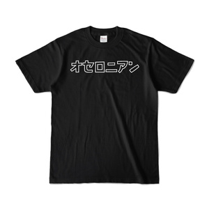 オセロニアンロゴ Tシャツ（ブラック）