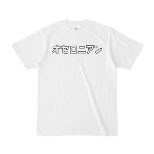オセロニアンロゴ Tシャツ（ホワイト）