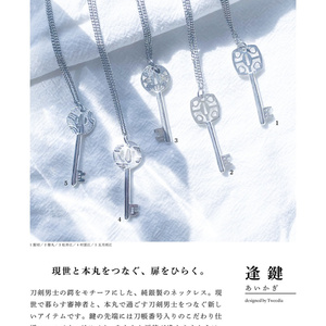 【逢鍵】髭切／膝丸／松井江／五月雨江／村雲江