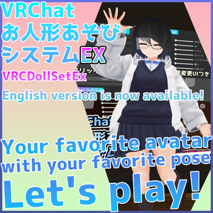 VRChatお人形あそびシステムEx - VRCDollSetEX 缩略图 2