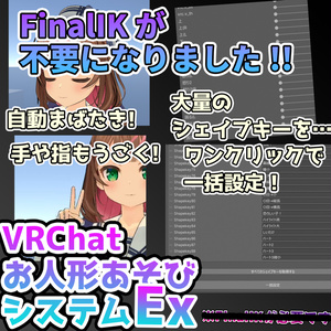 VRChatお人形あそびシステムEx - VRCDollSetEX 缩略图 3