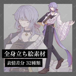 【立ち絵素材】紫髪＿メカクレ＿男性＿私服