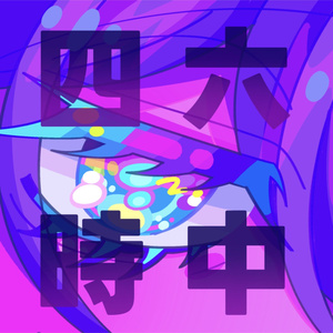 46시 중