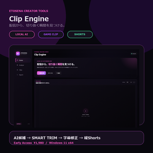 ETOSENA Clip Engine TRIAL｜無料体験版【Windows / Shorts完成書き出し1本】