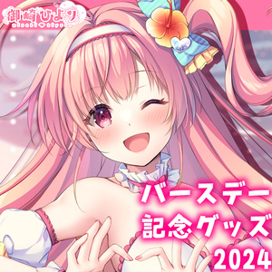 未開封 正規品 御崎ひより 抱き枕カバー 御崎ひより抱き枕カバー - 御崎ひより Official Web Shop - BOOTH