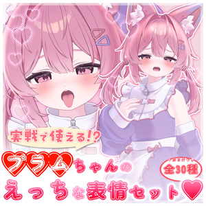 実戦で使える!?えっちな表情セット♡フルパック♡【7アバター】 缩略图 5
