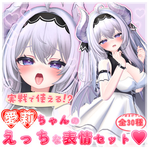 実戦で使える!?えっちな表情セット♡フルパック♡【7アバター】 缩略图 3