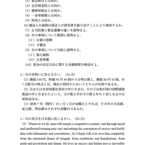 内定奪取1935 戦前有名企業の採用試験