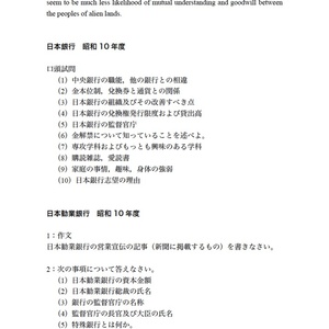 内定奪取1935 戦前有名企業の採用試験