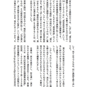 「なんで漢文やるの？」〜100年前の漢文教育廃止論争〜