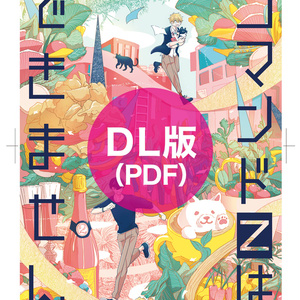 【DL版(PDF)】コマンドZはできません 2