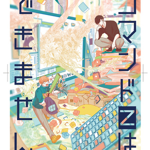 【DL版(PDF)】コマンドZはできません 1