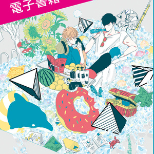 【電子書籍】ミキコタ薄い本(夏コミ編)