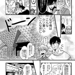 【電子書籍】ミキコタ薄い本(夏コミ編)