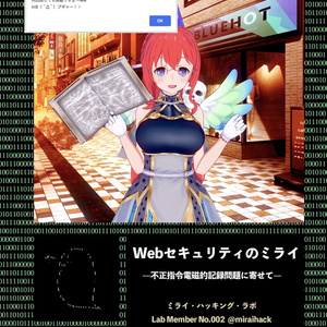 Webセキュリティのミライ（ダウンロード販売用）