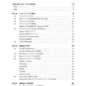 【購入者用】スクレイピング・ハッキング・ラボ