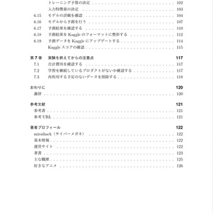 【ダウンロード販売】機械学習・ハッキング・ラボ
