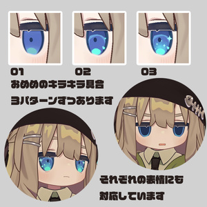 【無料】キプフェルのきらきらおめめ 缩略图 2