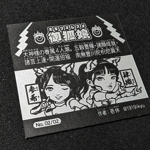 風土記マンシール】第5弾 全10種フルコンプセット - 風土記マンシール