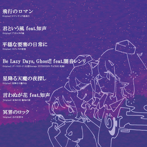 知声公式コンピアルバム『知声の輪っか4』 - VoiSona公式 - BOOTH