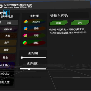 [無料]v1.397ビリヤードテーブル VRC Light Volume 对应 & AI 缩略图 4