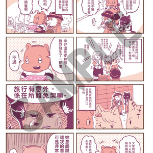 【DL版】旅行有意外係在所難免架嘛！-壞旅伴四格-