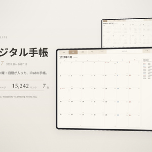 【無料】2027年 デジタル手帳 おためし2か月分｜GoodNotes｜六曜・暦つき