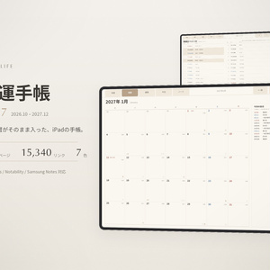 開運手帳 2027｜天赦日・一粒万倍日つきデジタル手帳｜GoodNotes｜開運日ベスト30・7色・両始まり月