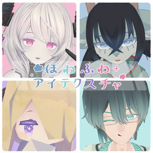 【無料/Free】ほわふわアイテクスチャ【ベリル・痩悟・九怨(クオン)・トルーシェ向け】