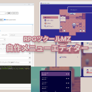 【自作メニューエディター】SCM-Editor /  RPGツクールMZ