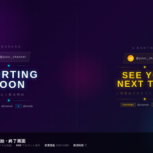 【OBSオーバーレイ】配信開始・終了画面 ／ Start & End Screen Overlay