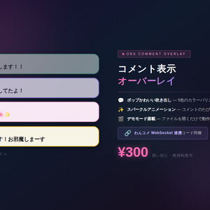【OBSオーバーレイ】コメント表示 ／ Comment Display Overlay