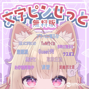 【無料】文字ピン12種せっと！【MA設定済】