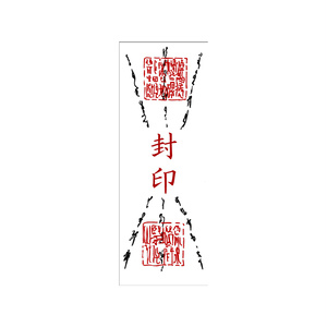 お札(封印)