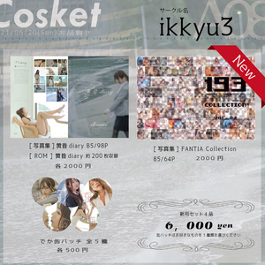 Cosket２ 新刊セット
